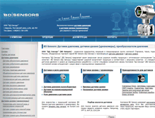 Tablet Screenshot of bdsensors.ua